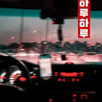 Haru — Отгоните Рассвет — обложка